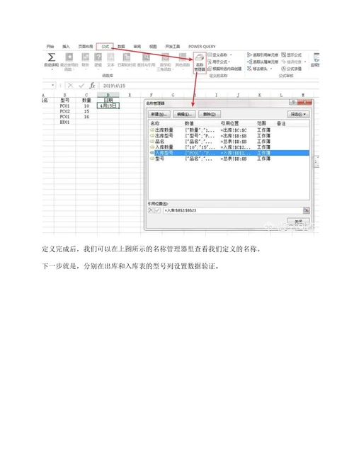 怎样用Excel做仓库出入库的数量管理表格