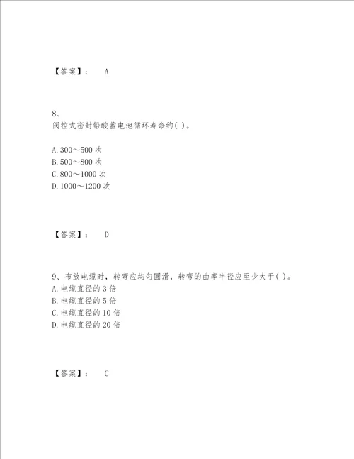 2022年最新一级建造师之一建通信与广电工程实务题库内部题库【名校卷】