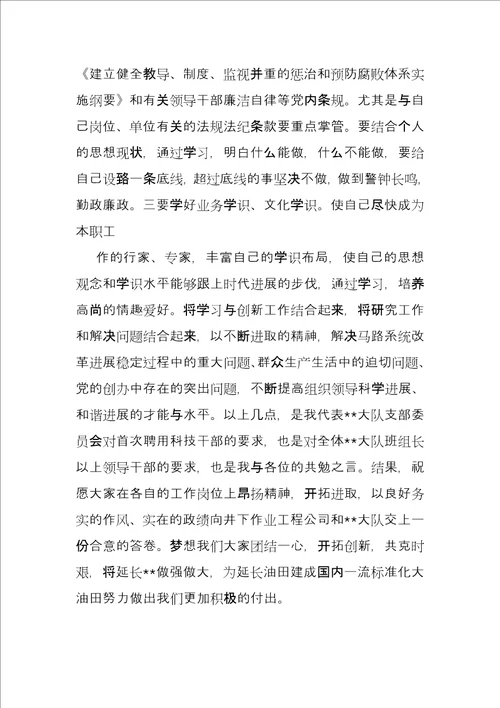 2022廉洁谈话记录内容2022个人廉洁谈话内容