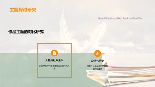 深度解析文学经典