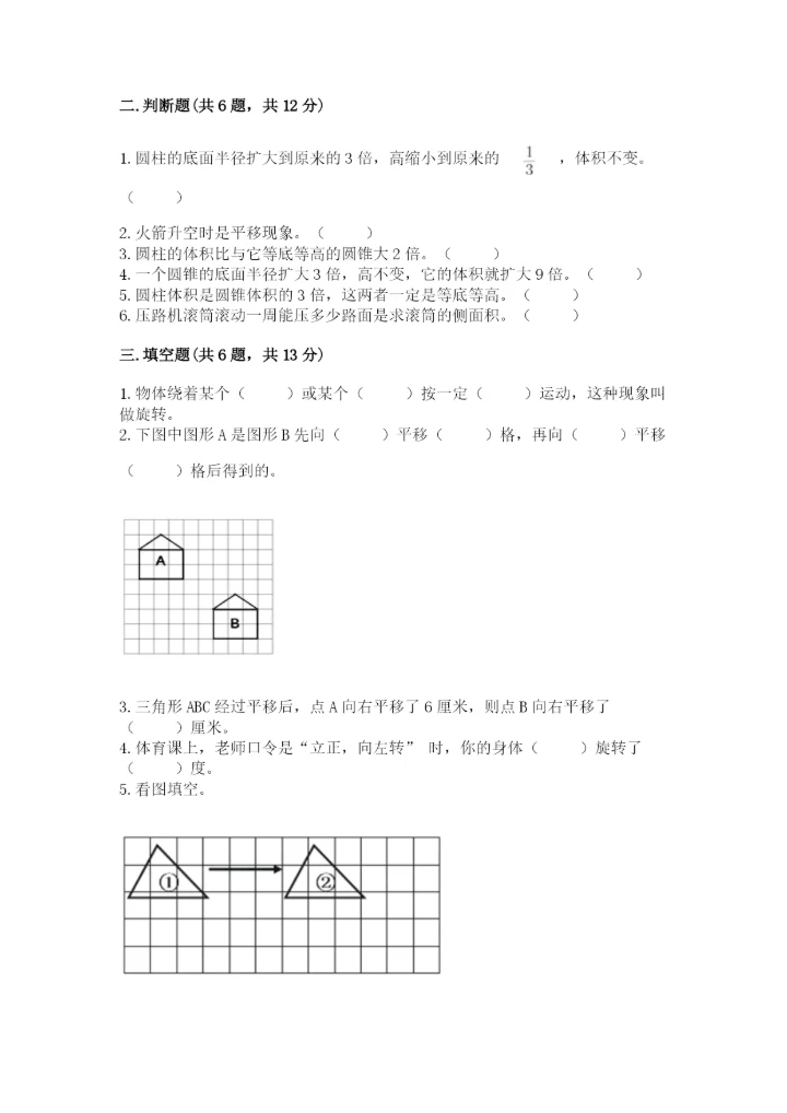 北师大版数学六年级下册期末测试卷附答案【黄金题型】.docx