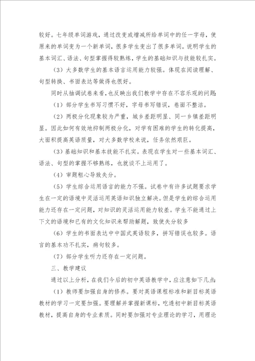 高三英语学情分析