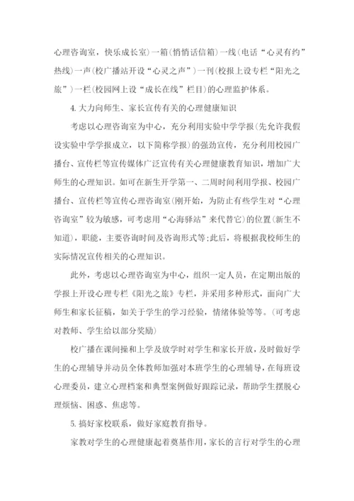 心理健康教学设计.docx