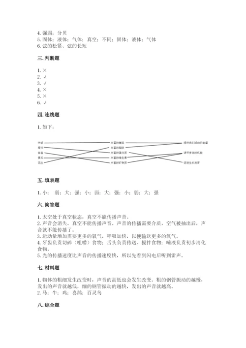 教科版科学四年级上册第二单元《呼吸和消化》测试卷【精品】.docx