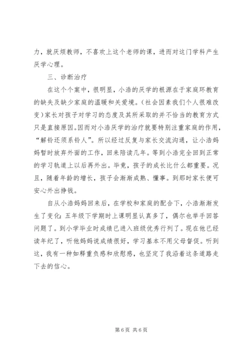 农村小学生厌学的现状_1 (3).docx