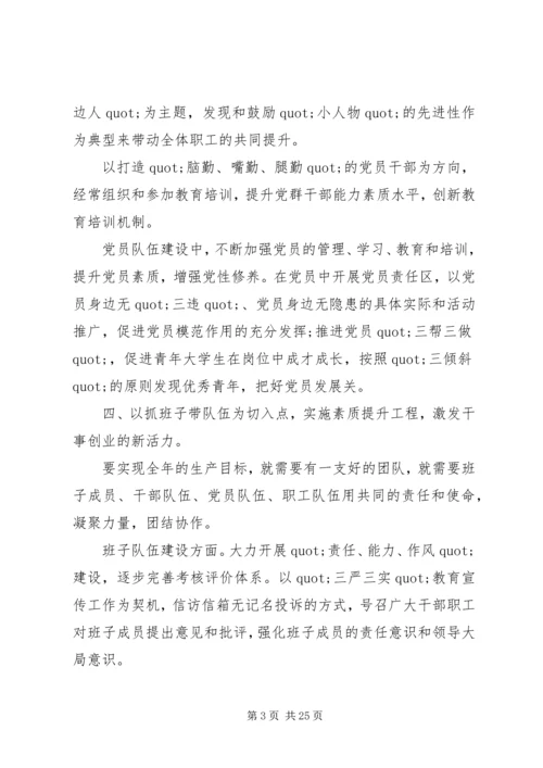 篇一：下半年党建工作计划3篇.docx