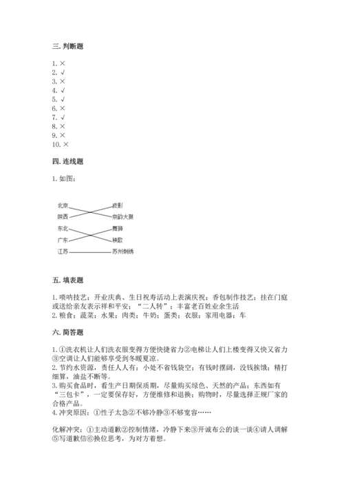 2023部编版四年级下册道德与法治期末测试卷附答案【黄金题型】.docx