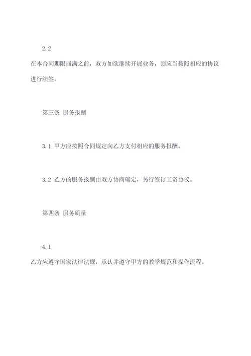 托管班招聘教师合同书