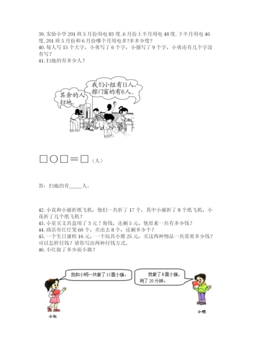 一年级下册数学解决问题60道含答案(预热题).docx