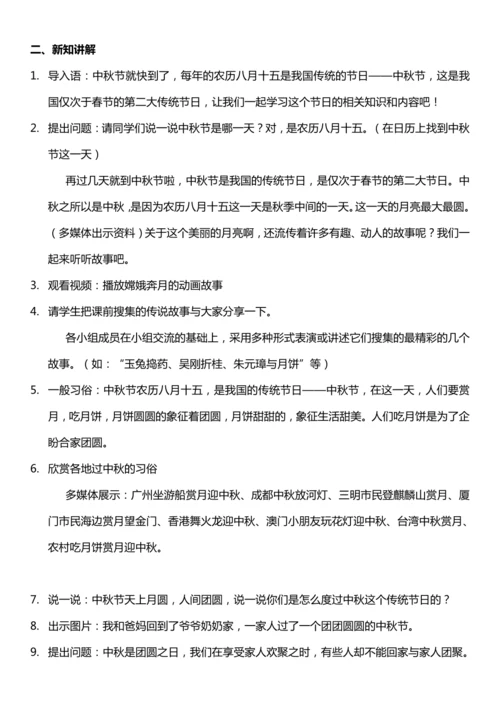（核心素养目标）4.1 欢欢喜喜庆国庆 第一课时  教案设计