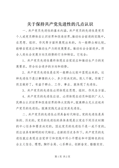 关于保持共产党先进性的几点认识.docx