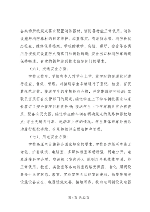 学校安全检查自查报告 (3).docx