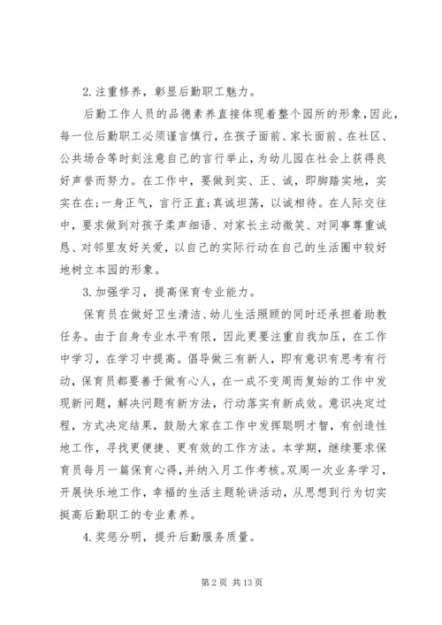 幼儿园后勤部秋季工作计划.docx