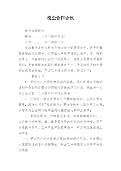 校企合作协议.docx