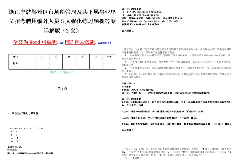 浙江宁波鄞州区市场监管局及其下属事业单位招考聘用编外人员5人强化练习题捌答案详解版3套