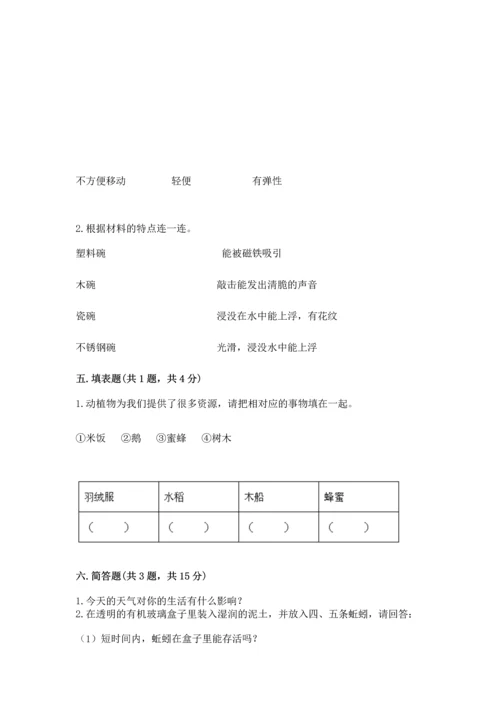 教科版二年级上册科学期末测试卷word版.docx
