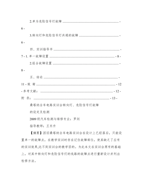 北海职业学院论文格式.docx