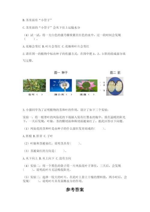 科学四年级下册第一单元《植物的生长变化》测试卷附完整答案（易错题）.docx