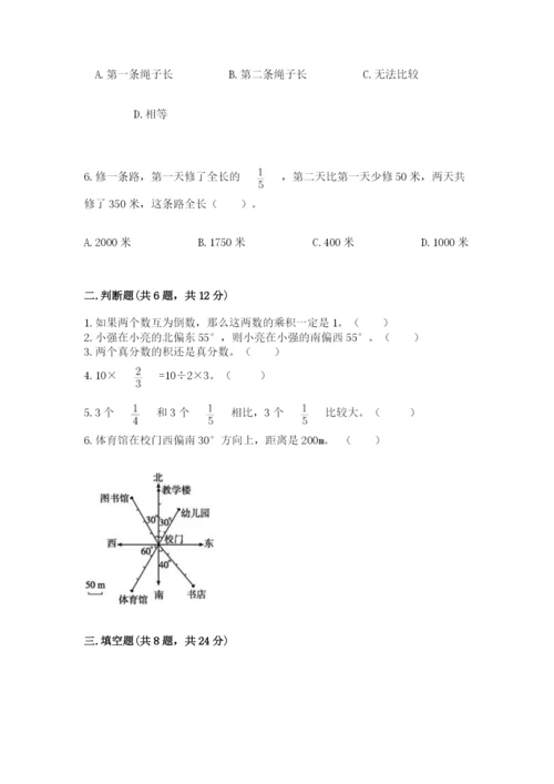 人教版六年级上册数学 期中测试卷精品（达标题）.docx