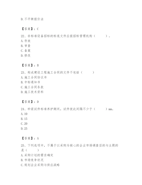 2024年材料员之材料员专业管理实务题库附参考答案【满分必刷】.docx