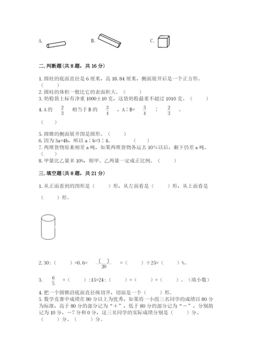 六年级下册数学期末测试卷（黄金题型）.docx