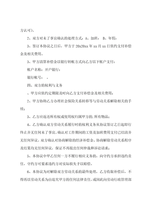 终止劳动协议通用15篇正规解除劳动合同协议