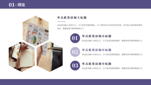 紫蓝色简约学术毕业论文答辩PPT模板