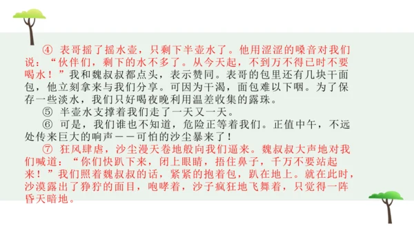 部编版语文五下第六单元习作神奇的探险之旅  课件