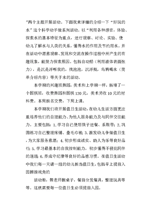 中三班上学期家长会发言稿(共10页)