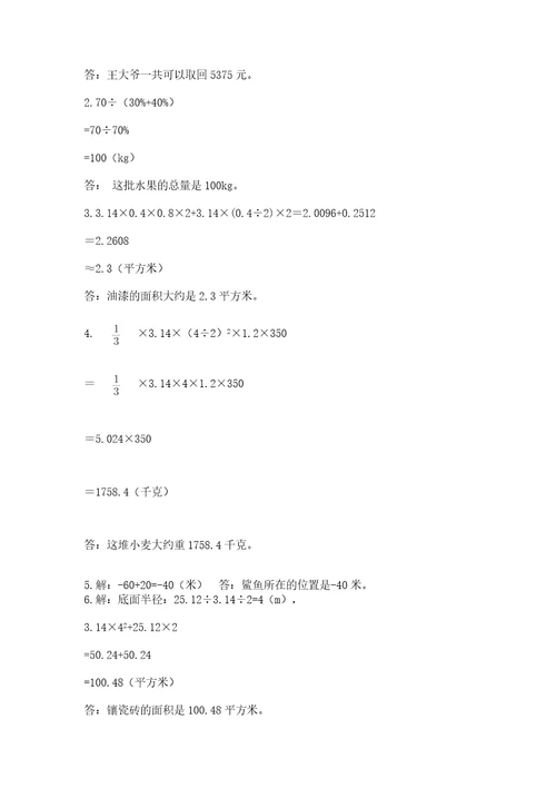 小学六年级数学期末试卷可打印