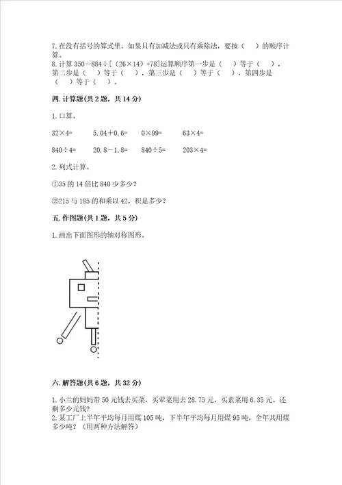 四年级下册数学期末测试试卷附参考答案综合题