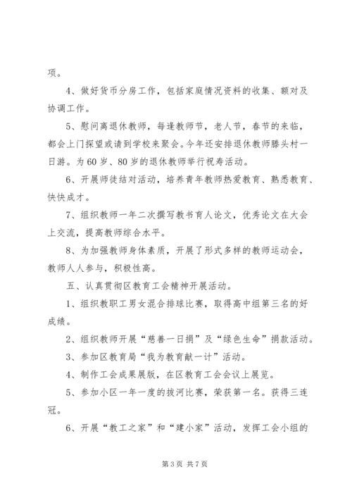 顾国和中学XX年工会工作总结XX年工作计划.docx