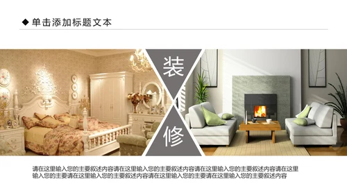 装修公司简介家装工装案例展示PPT模板