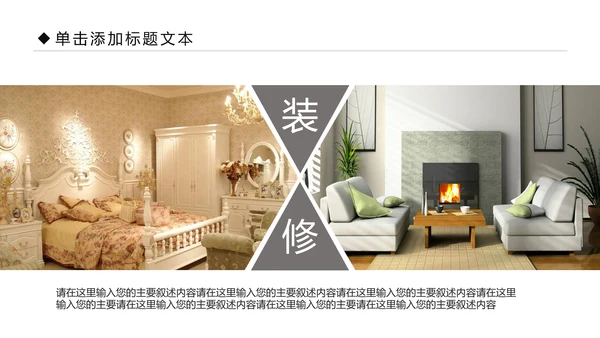 装修公司简介家装工装案例展示PPT模板