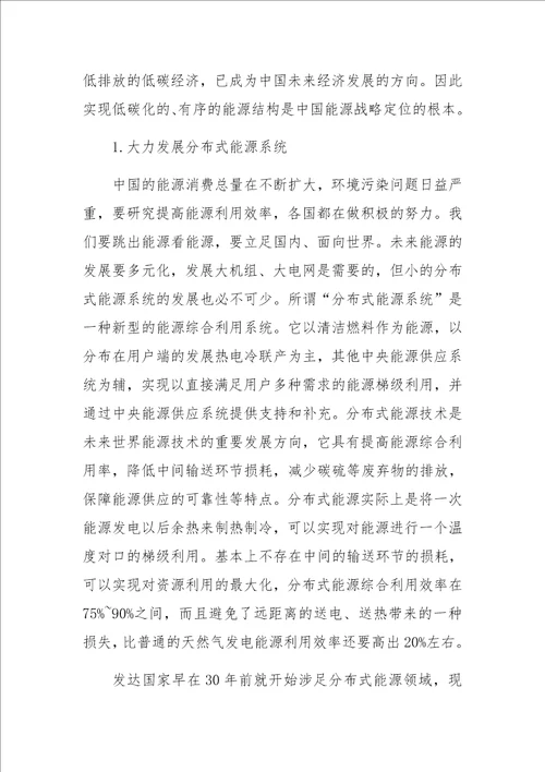 中国低碳能源的发展方向