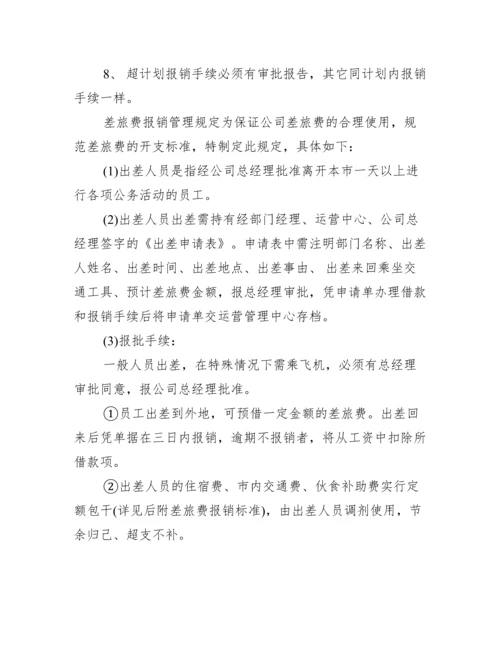 财务公司管理办法_财务审批管理办法.docx