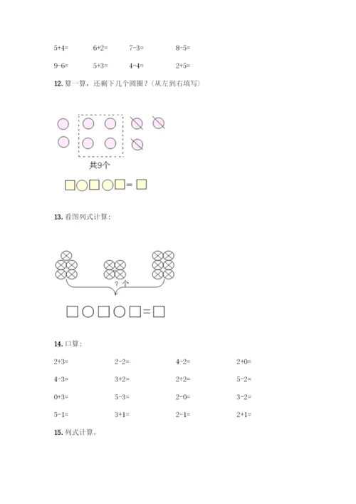 人教版一年级上册数学专项练习-计算题50道含答案(研优卷).docx