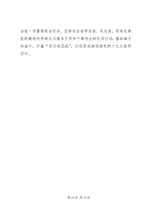 学习廖俊波心得体会五篇.docx