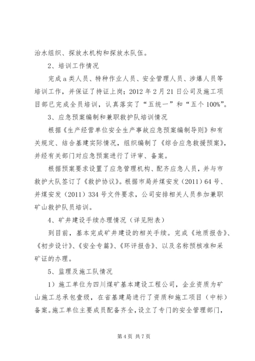 复工验收汇报材料.docx