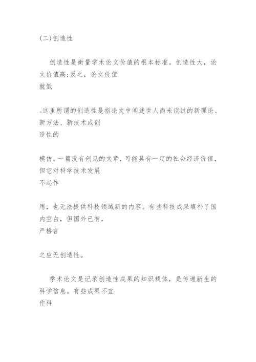 实用学术论文写作.docx
