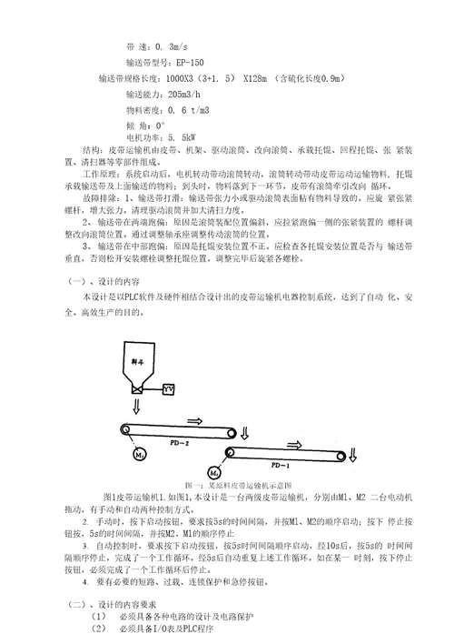 皮带运输机电气控制系统设计机电一体化专业毕业论文