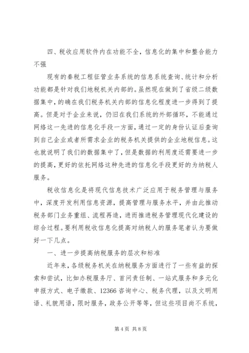 如何利用信息化促进纳税服务的工作心得.docx