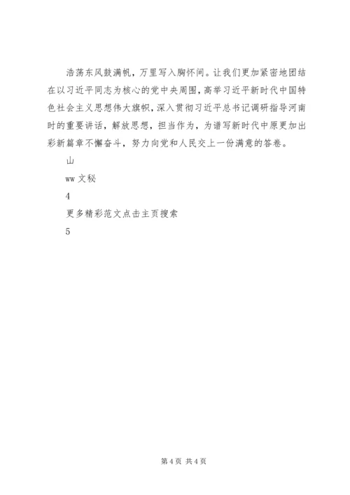 乡镇学习贯彻省委十届六次全会暨省委工作会议精神讲话稿.docx