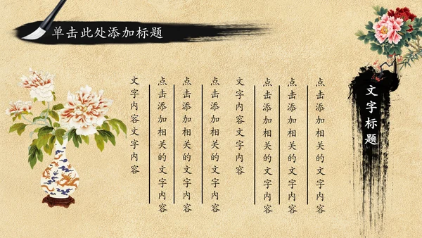 中国风传统文化语文公开课课件PPT模板