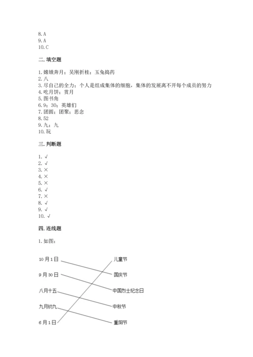 二年级上册道德与法治 期中测试卷（名师系列）word版.docx