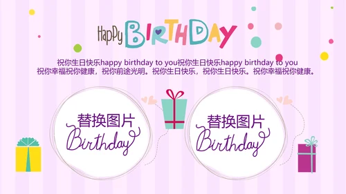 粉色生日快乐电子相册动态PPT模板