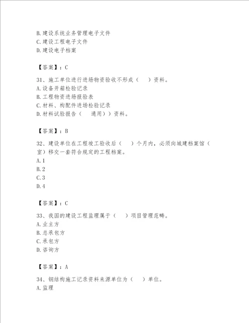 2023年资料员资料员专业管理实务题库附完整答案各地真题