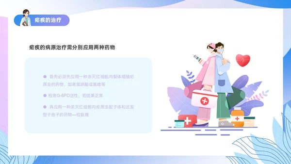 渐变色扁平风插画医疗疟疾知识科普PPT