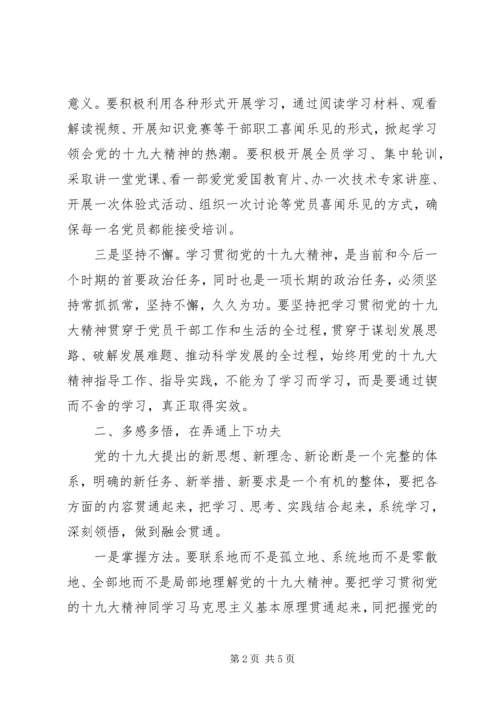 学习贯彻党的十九大精神讲稿 (3).docx