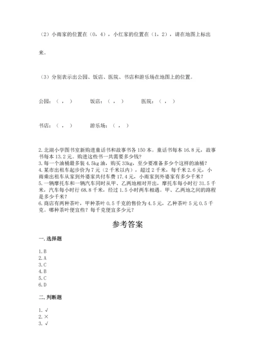 人教版五年级上册数学期中测试卷及参考答案（夺分金卷）.docx